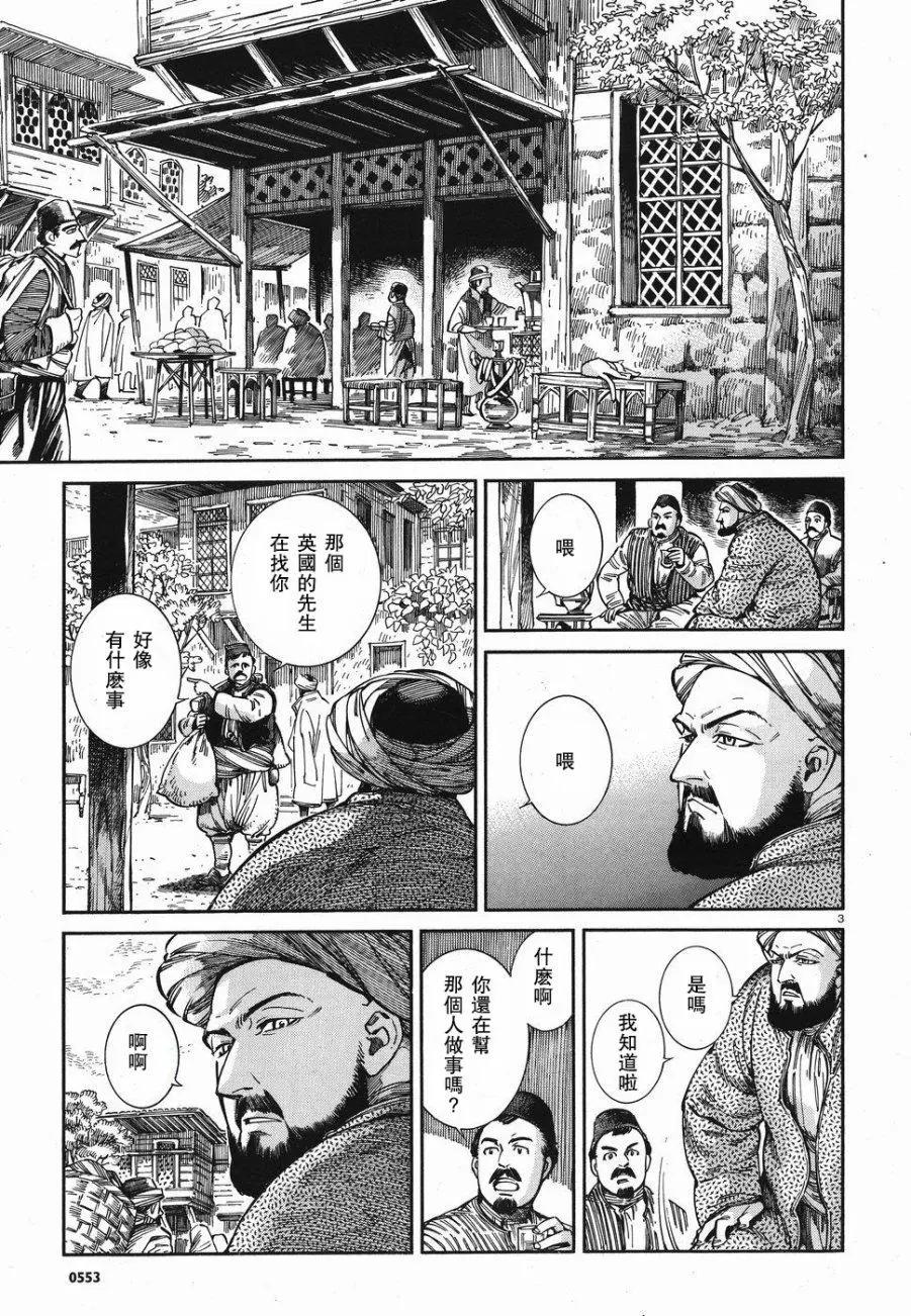 《姊嫁物语》第68回 第3页