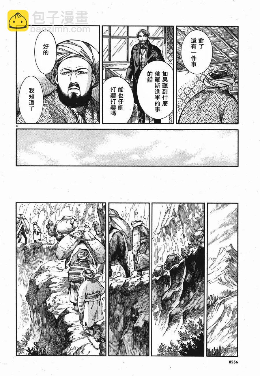 《姊嫁物语》第68回 第6页