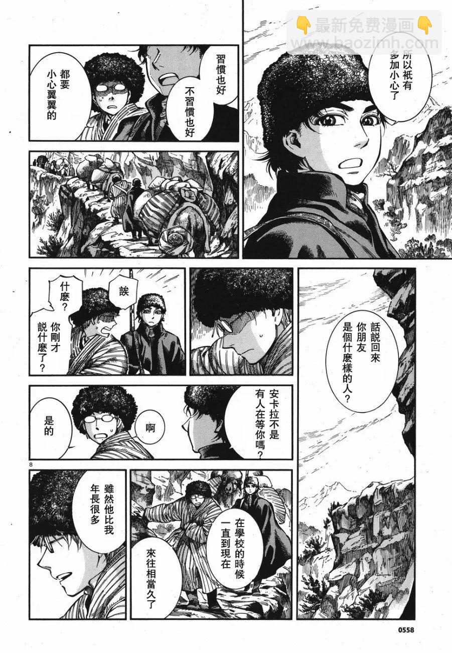 《姊嫁物语》第68回 第8页