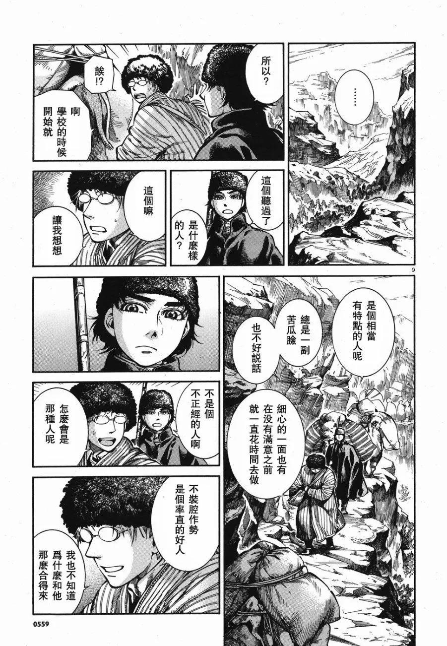《姊嫁物语》第68回 第9页