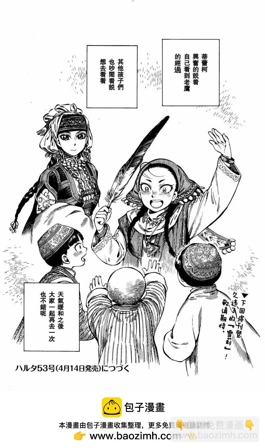 《姊嫁物语》第70回 第12页