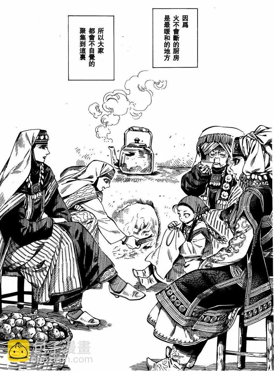 《姊嫁物语》第70回 第3页