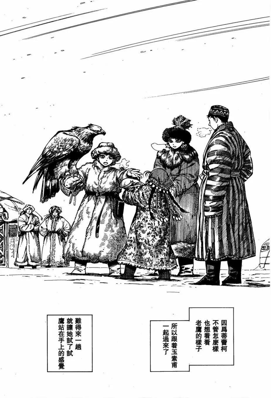 《姊嫁物语》第70回 第7页
