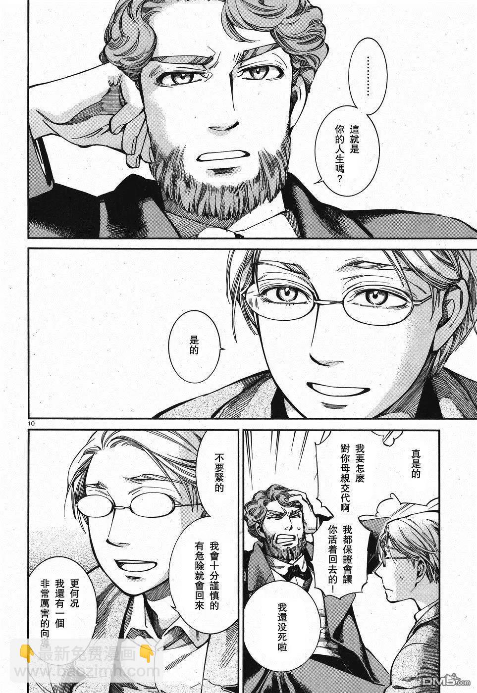 《姊嫁物语》第69回 再会 第10页