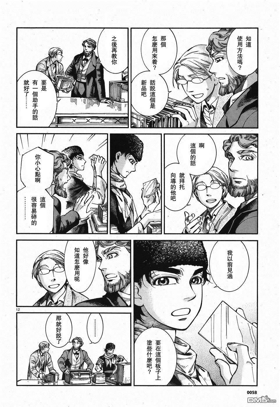 《姊嫁物语》第69回 再会 第12页