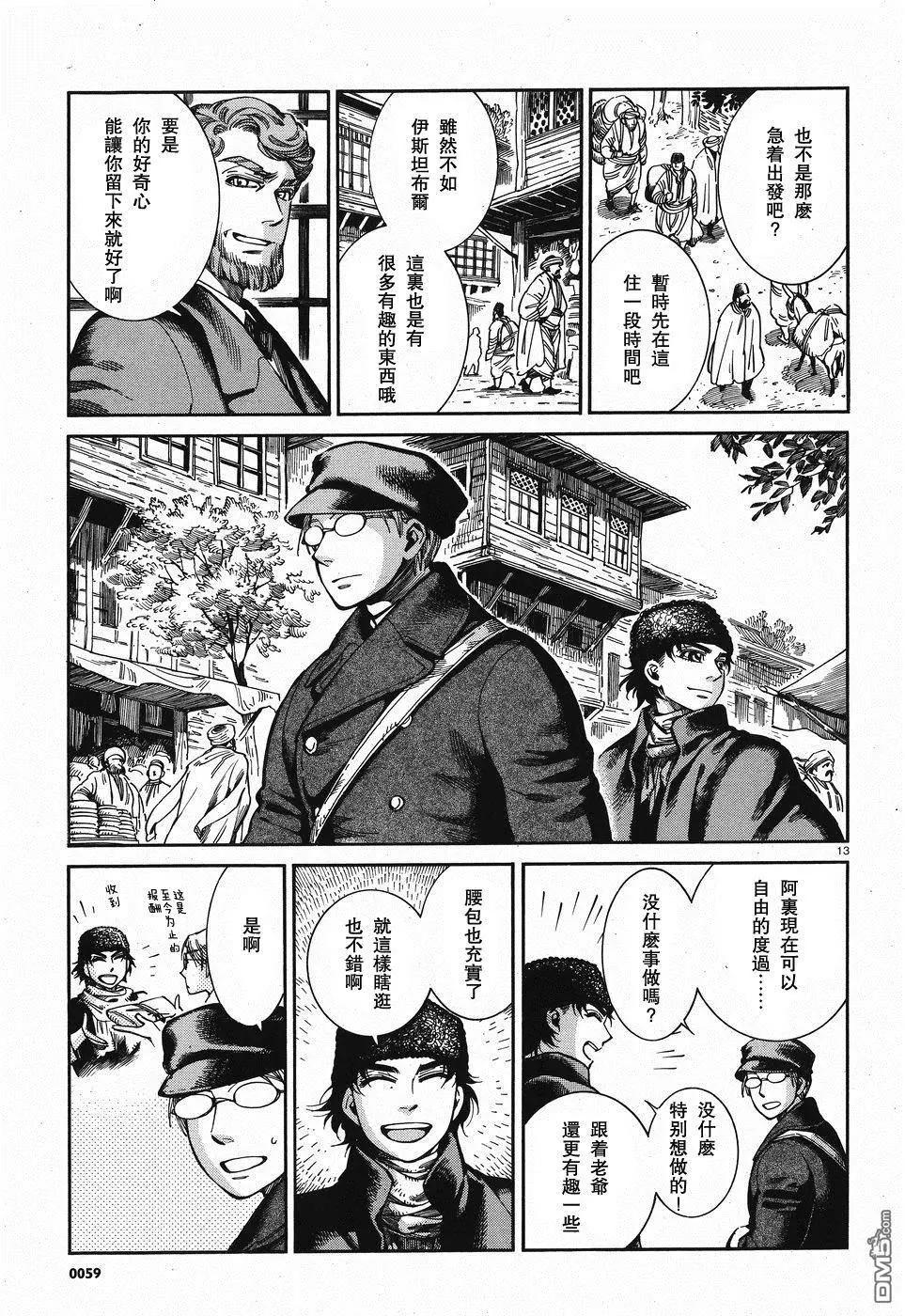 《姊嫁物语》第69回 再会 第13页