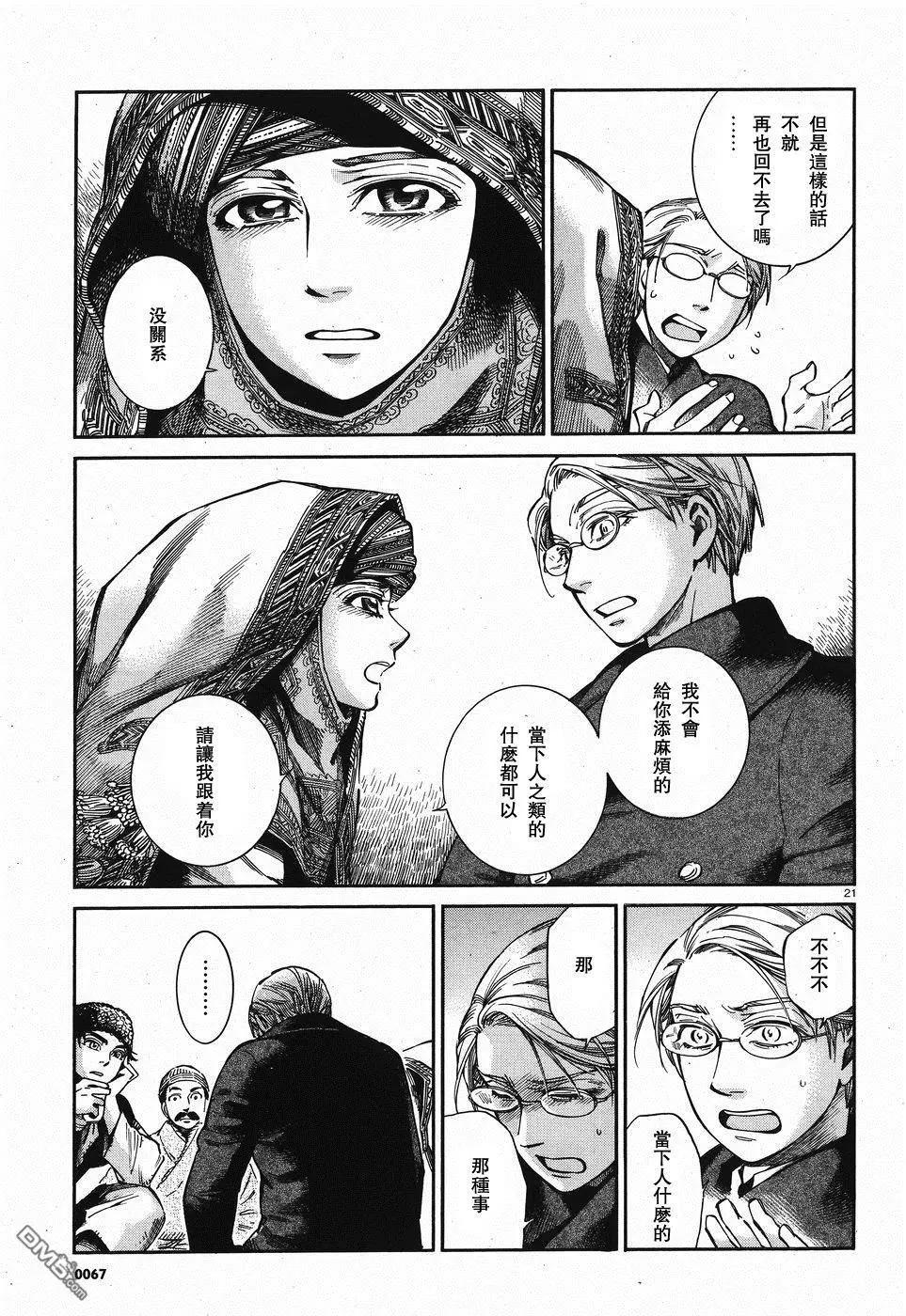 《姊嫁物语》第69回 再会 第21页