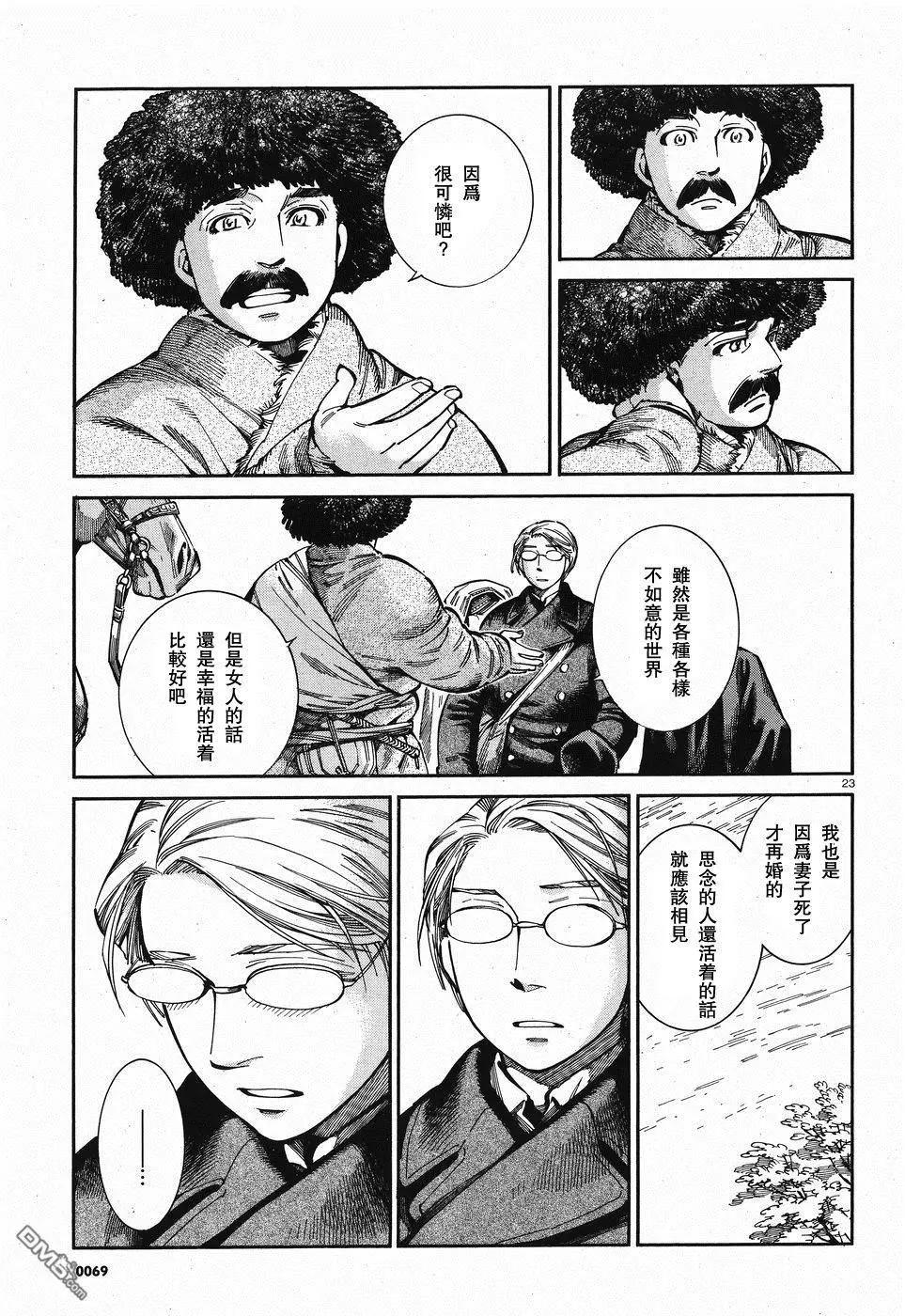 《姊嫁物语》第69回 再会 第23页
