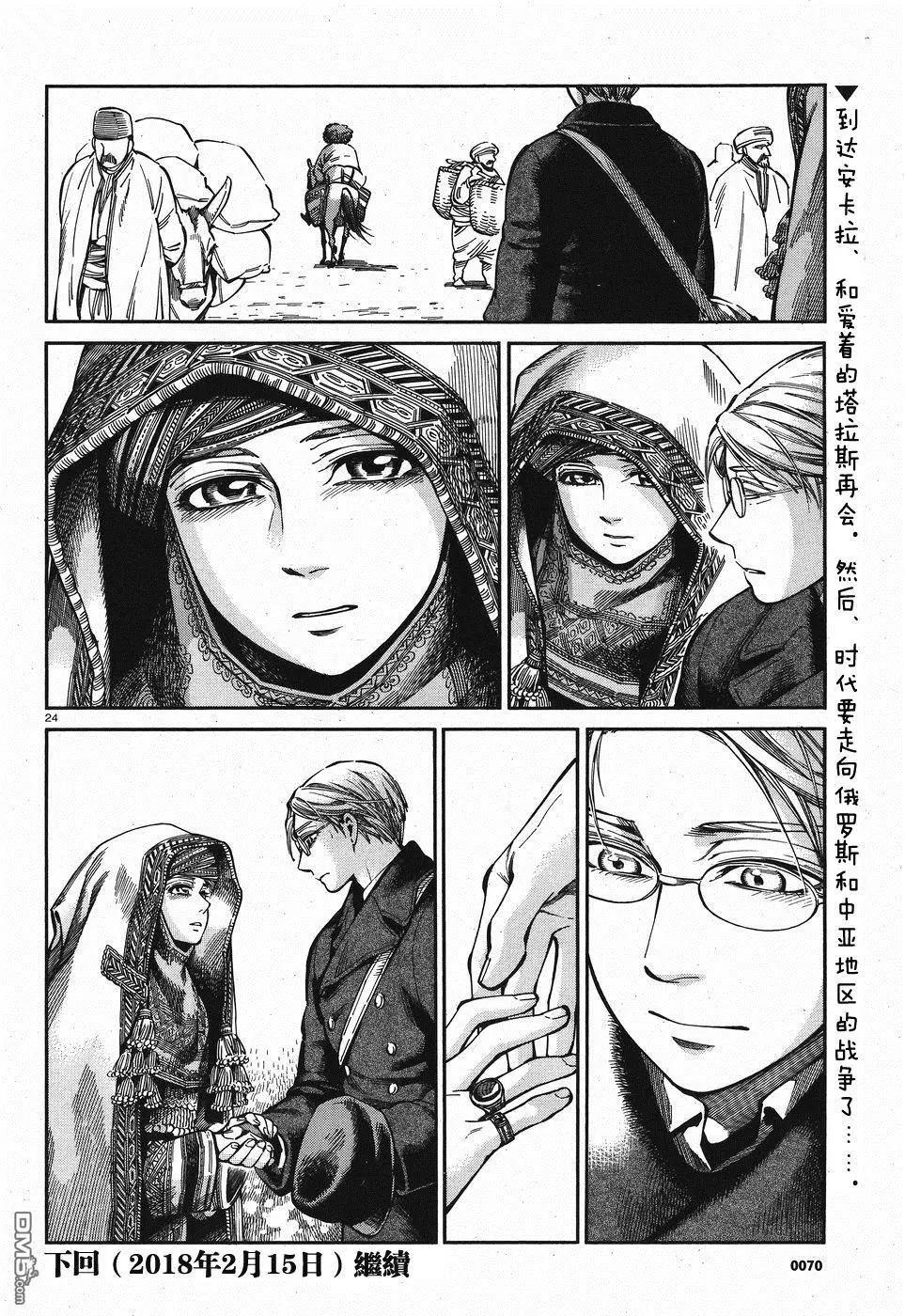 《姊嫁物语》第69回 再会 第24页