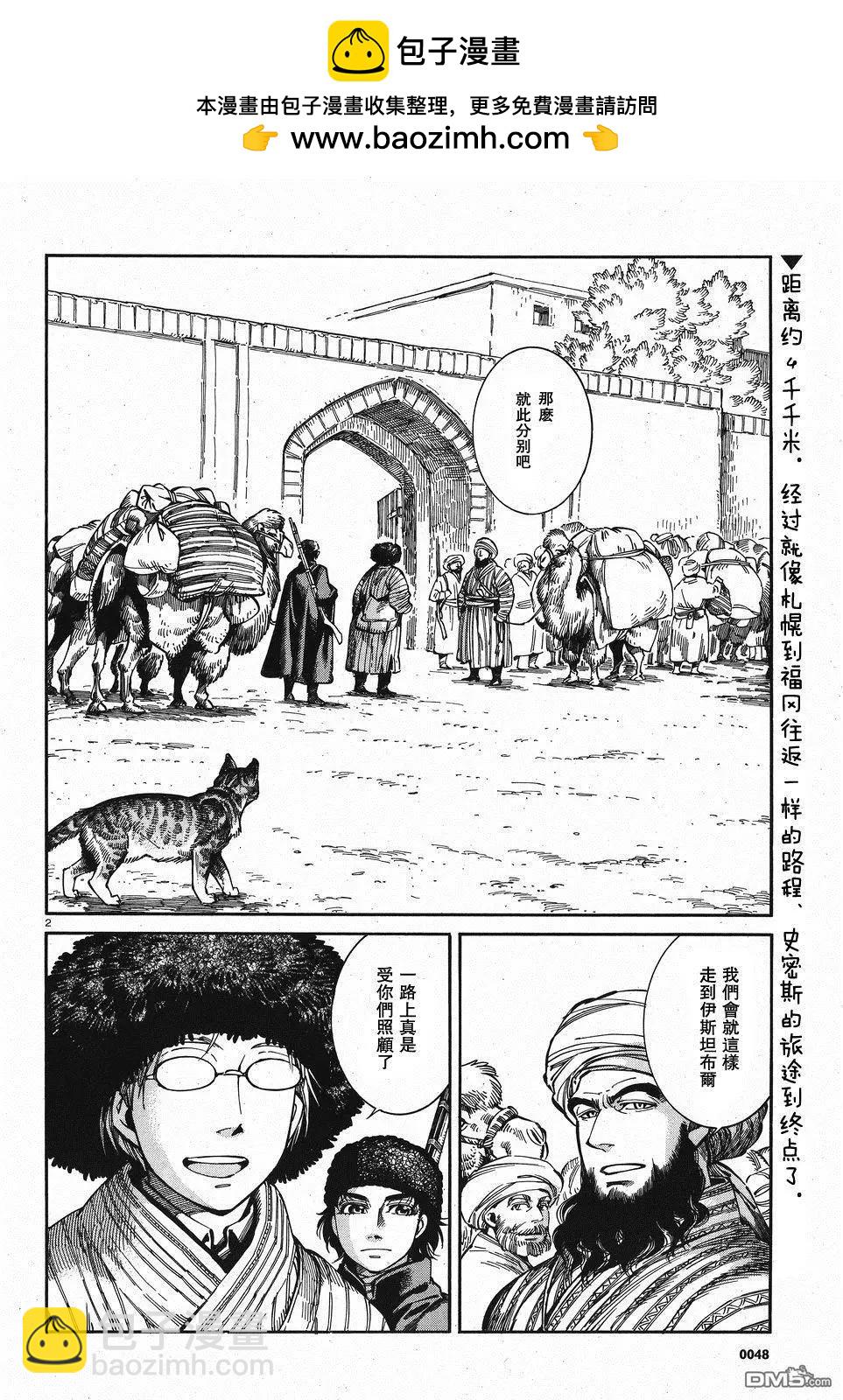 《姊嫁物语》第69回 再会 第2页