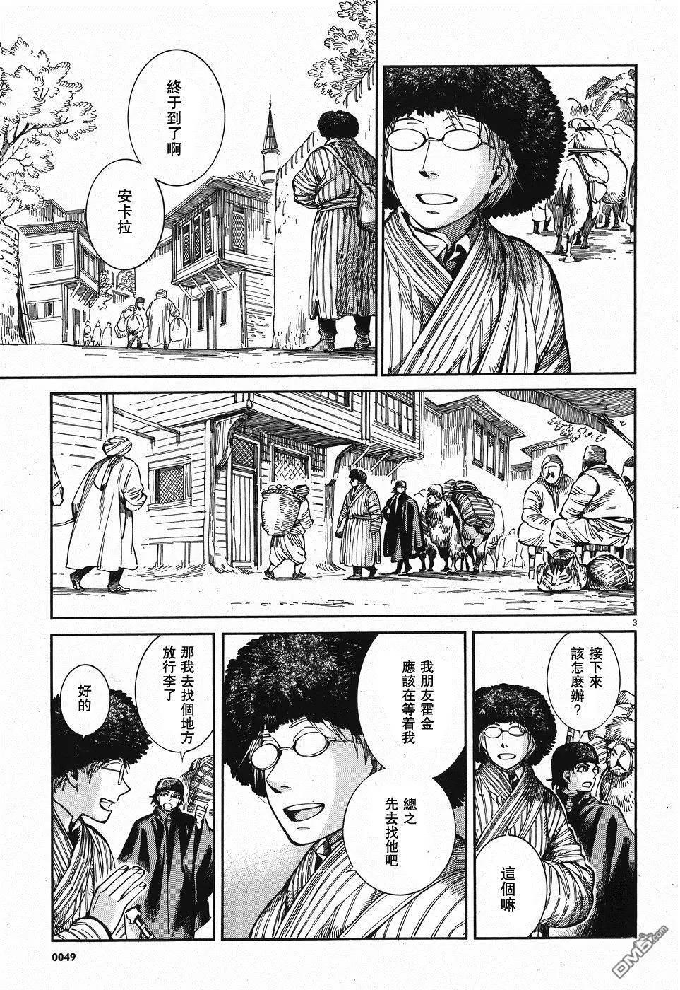 《姊嫁物语》第69回 再会 第3页