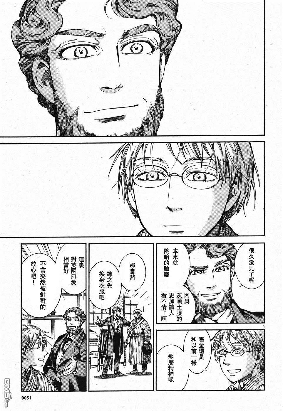 《姊嫁物语》第69回 再会 第5页