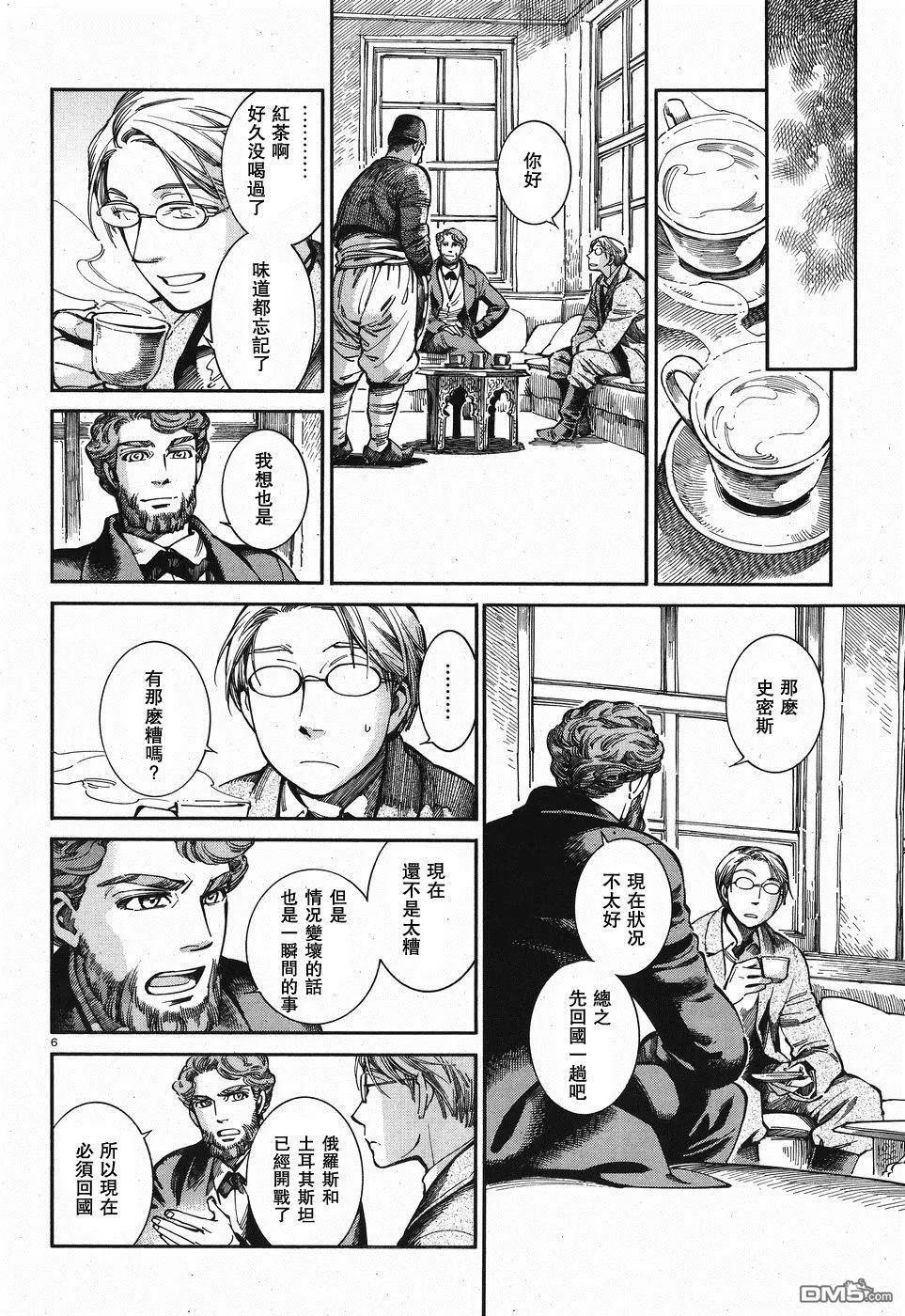 《姊嫁物语》第69回 再会 第6页