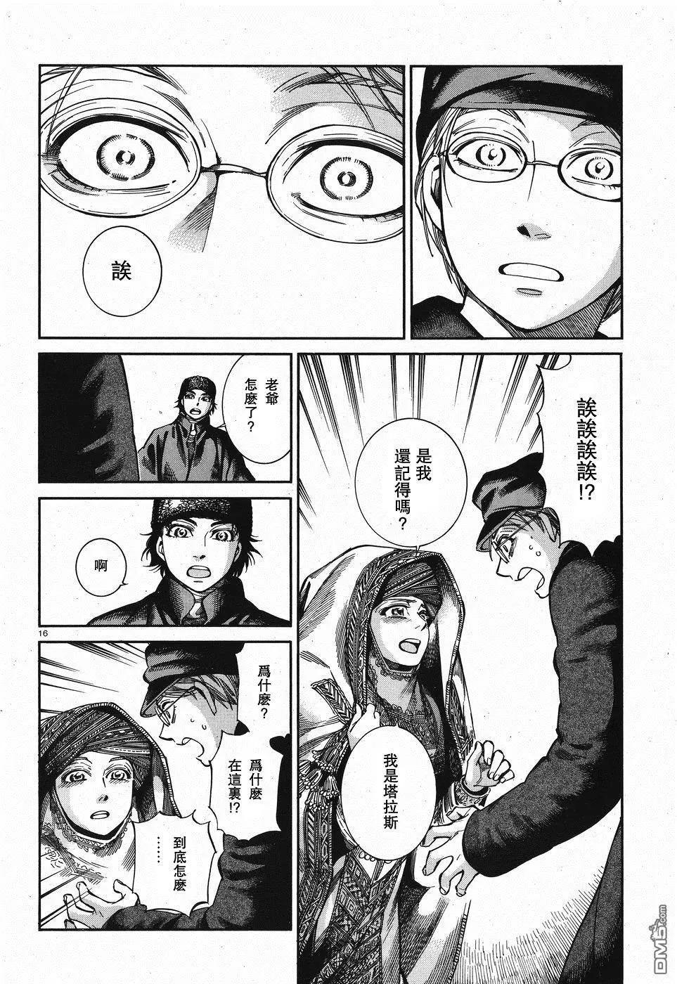 《姊嫁物语》第69回 再会 第16页