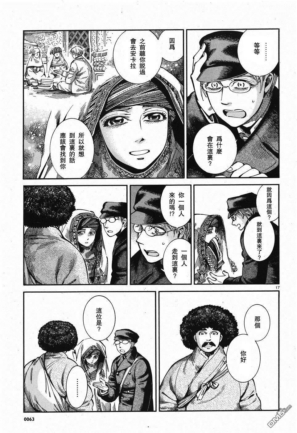 《姊嫁物语》第69回 再会 第17页