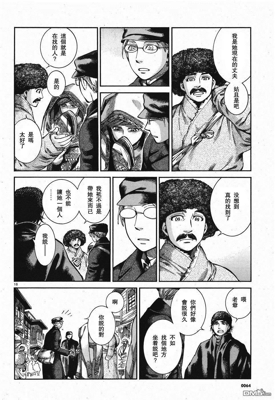 《姊嫁物语》第69回 再会 第18页