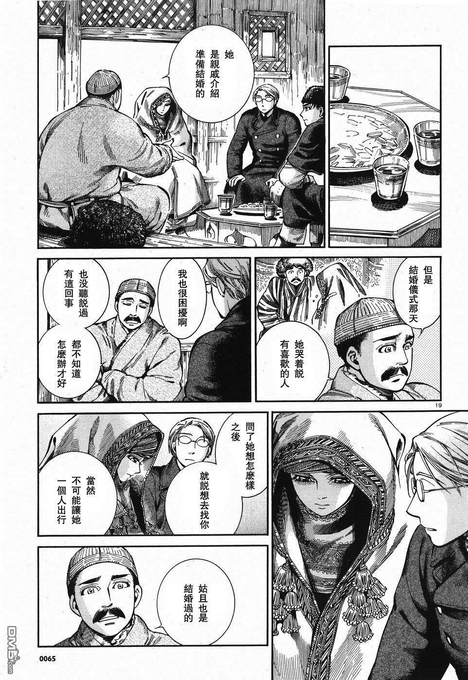 《姊嫁物语》第69回 再会 第19页