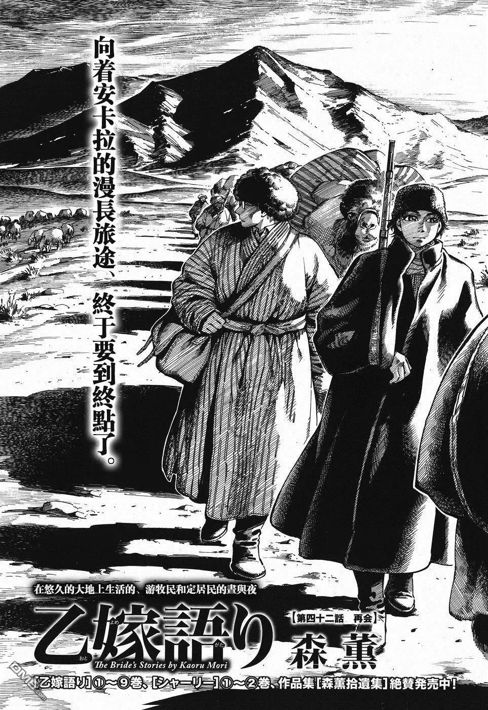 《姊嫁物语》第69回 再会 第1页