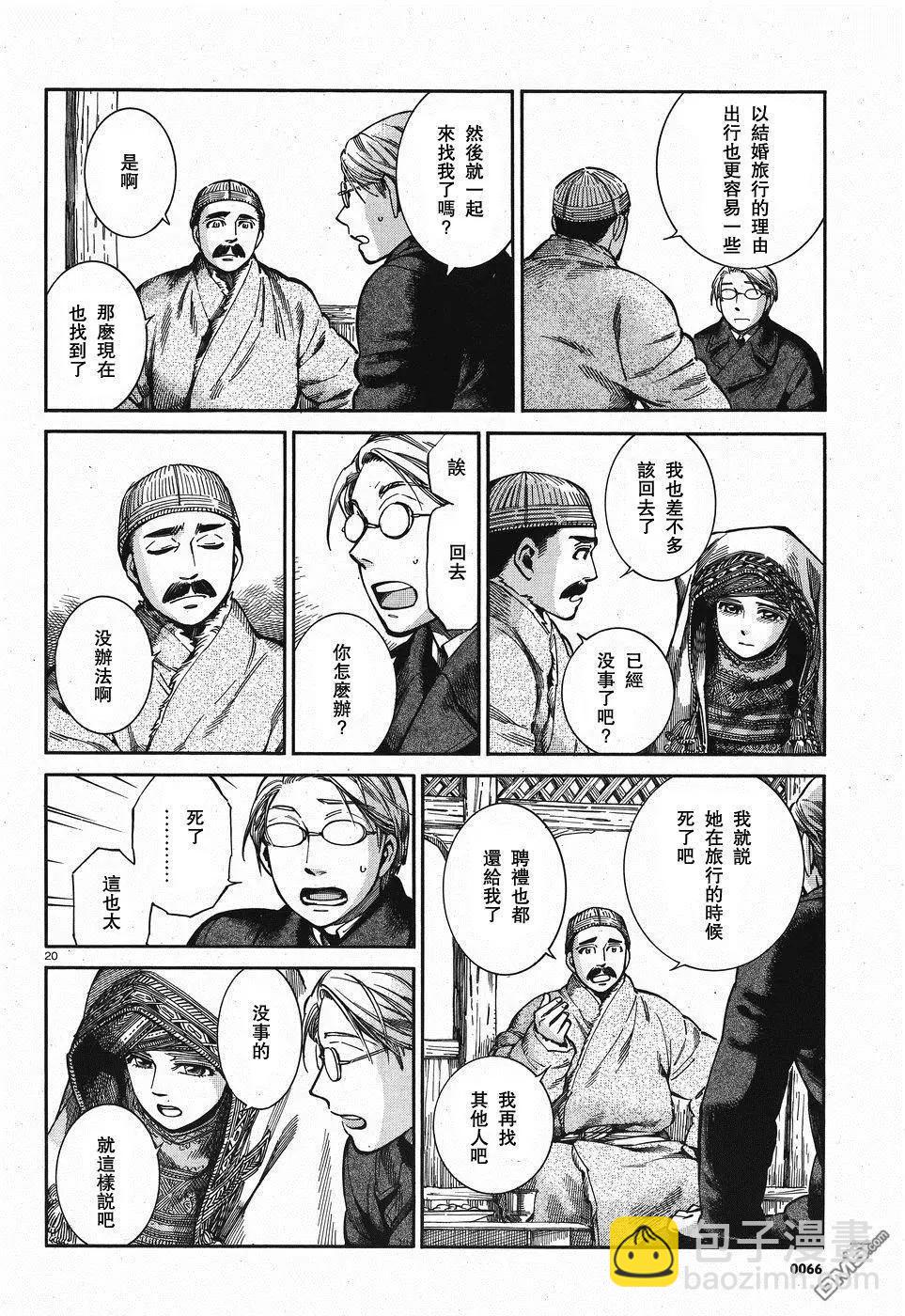 《姊嫁物语》第69回 再会 第20页