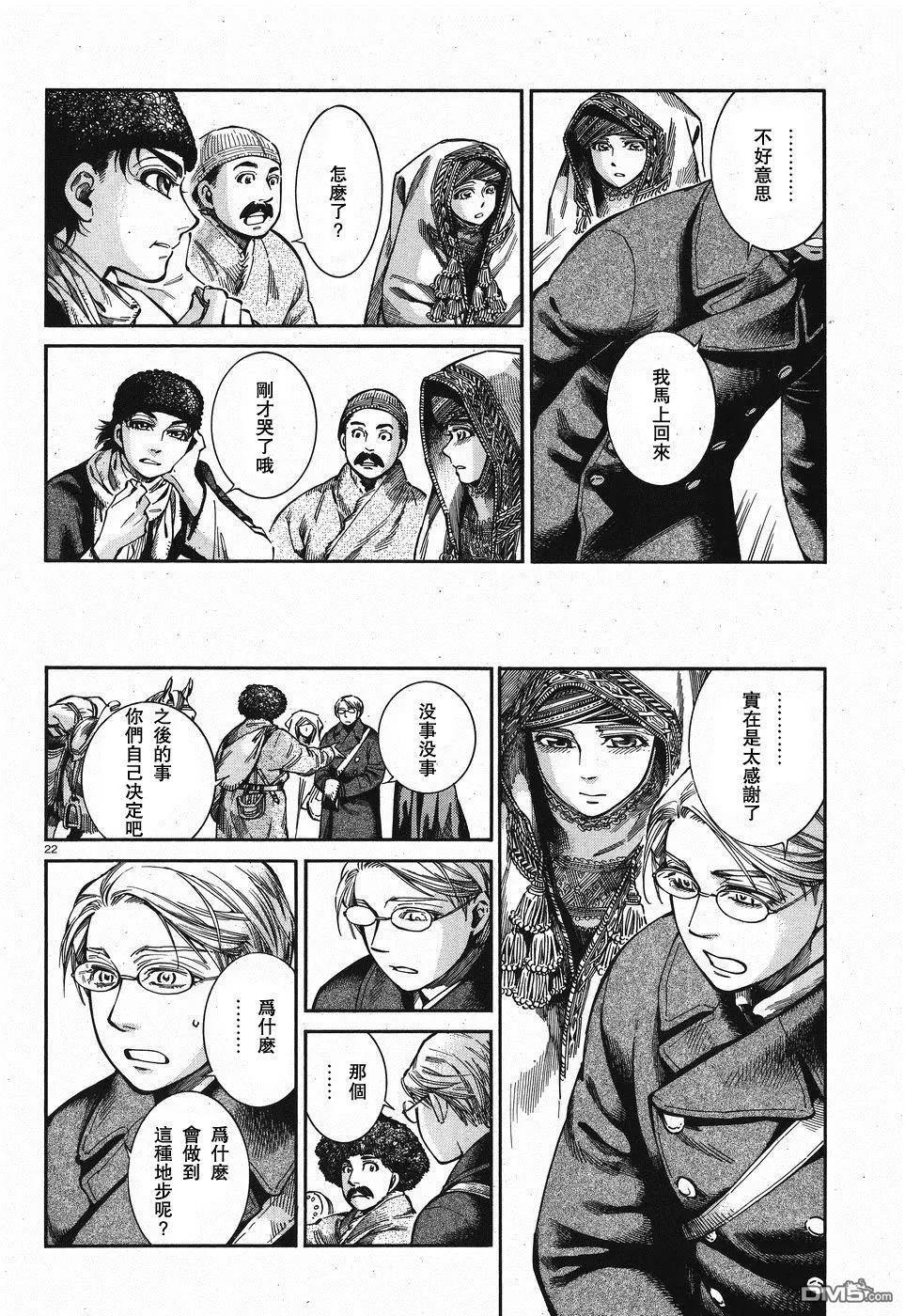 《姊嫁物语》第69回 再会 第22页