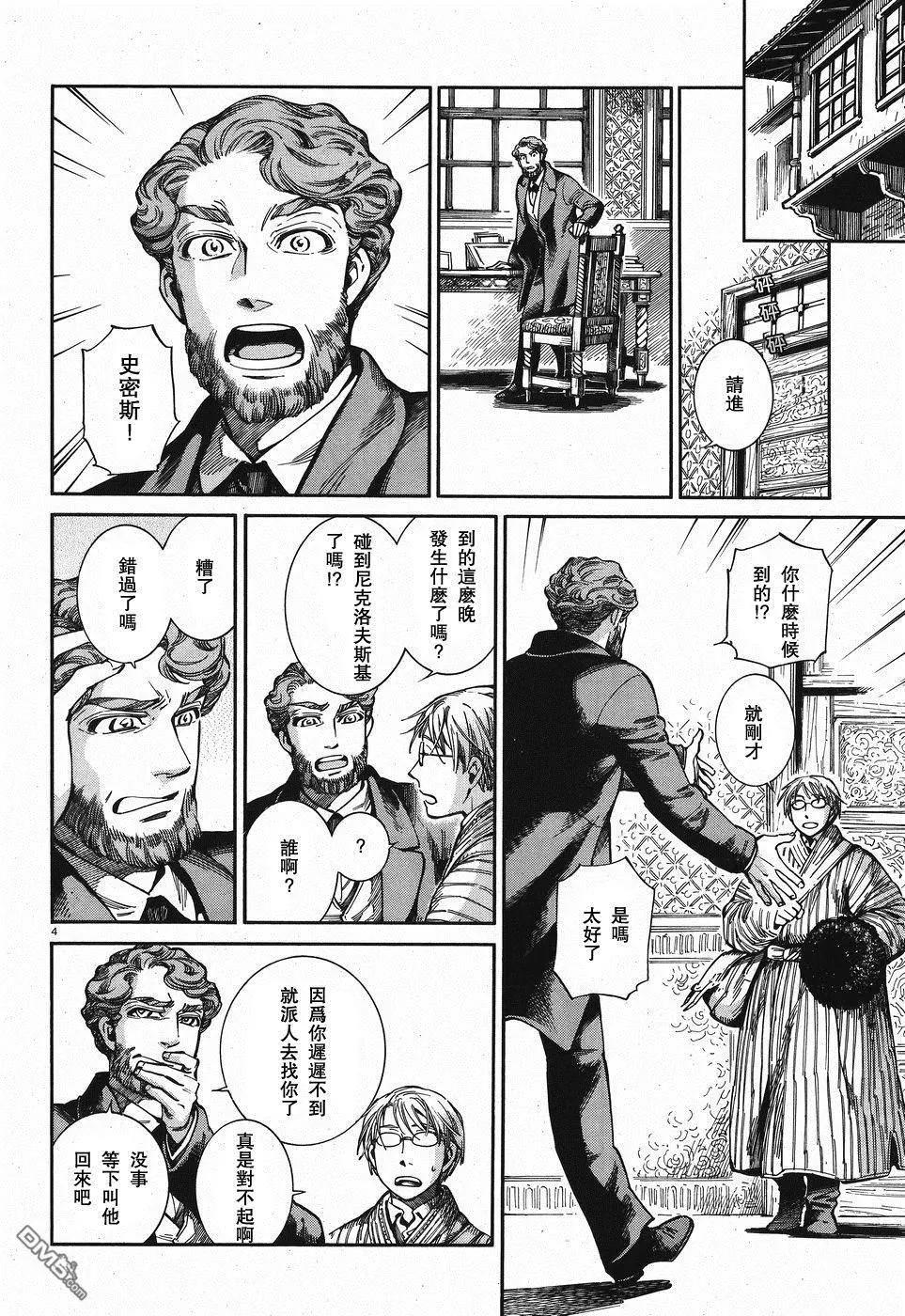 《姊嫁物语》第69回 再会 第4页