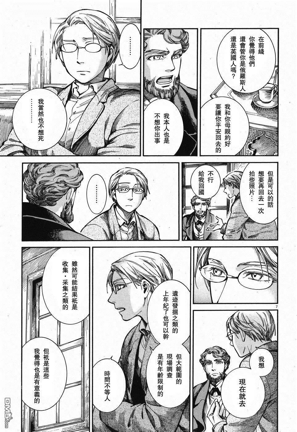 《姊嫁物语》第69回 再会 第7页