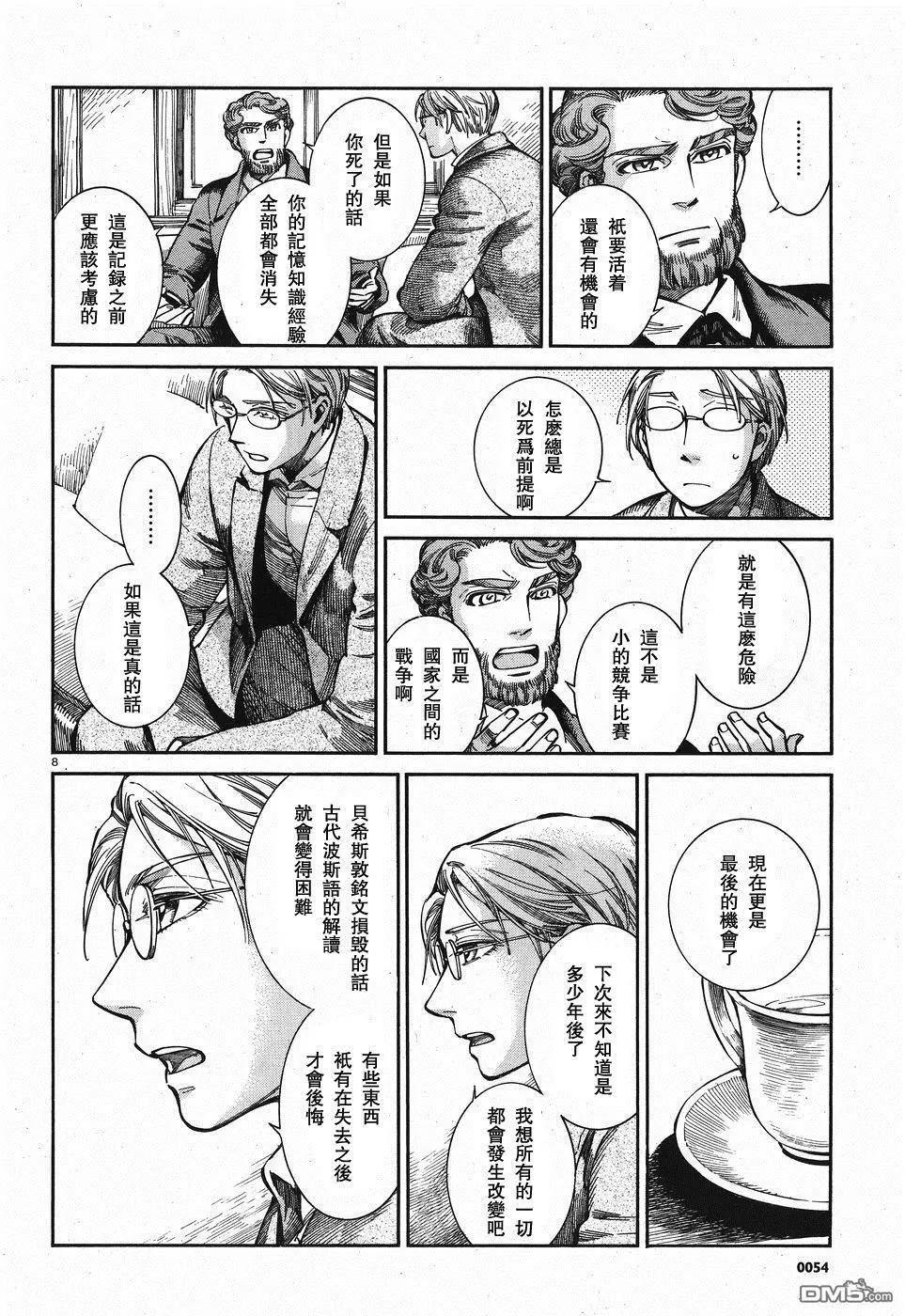 《姊嫁物语》第69回 再会 第8页
