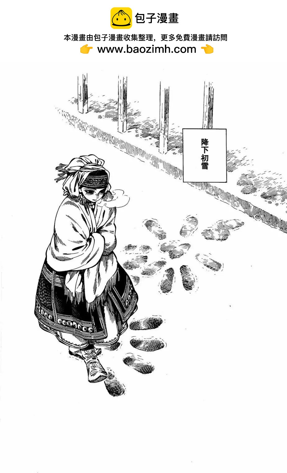 《姊嫁物语》第70回 第2页