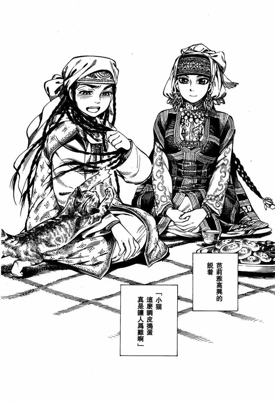 《姊嫁物语》第70回 第6页