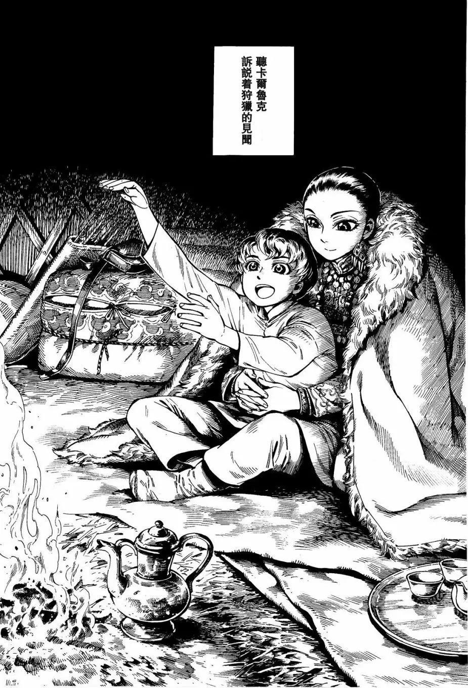 《姊嫁物语》第70回 第9页