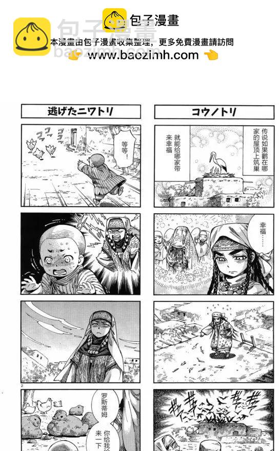 《姊嫁物语》四格番外篇 第2页