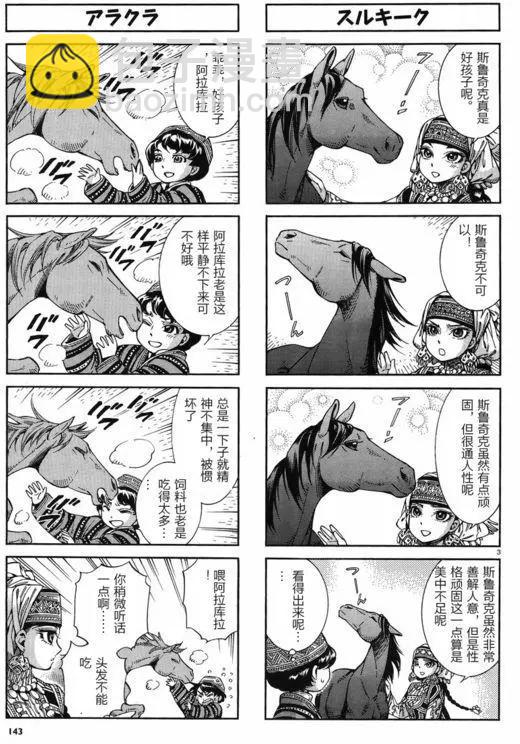 《姊嫁物语》四格番外篇 第3页