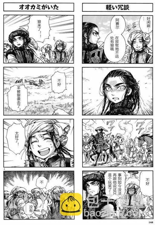 《姊嫁物语》四格番外篇 第4页