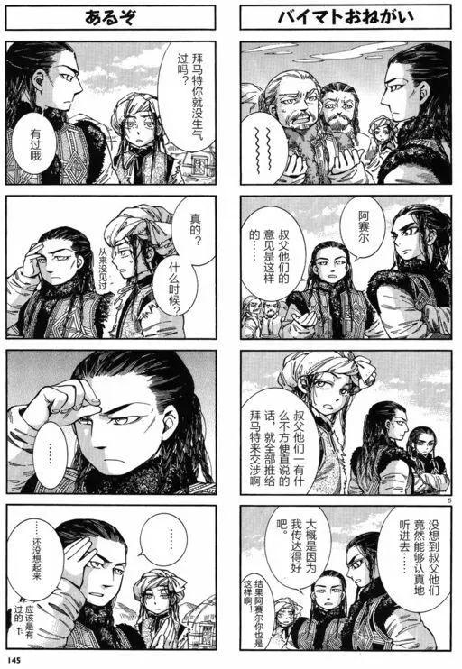 《姊嫁物语》四格番外篇 第5页