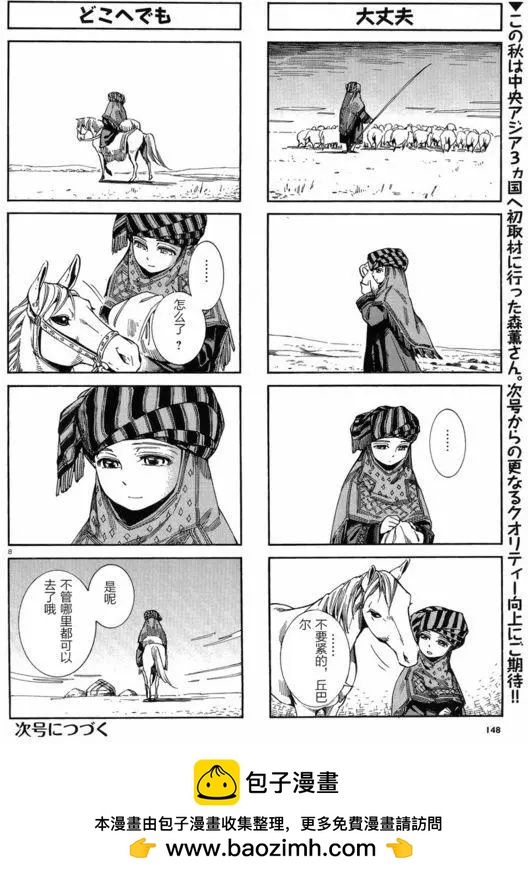 《姊嫁物语》四格番外篇 第8页