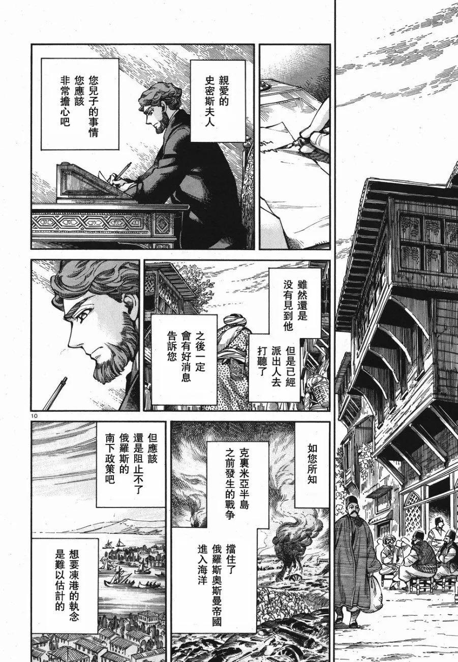 《姊嫁物语》第68回 第10页