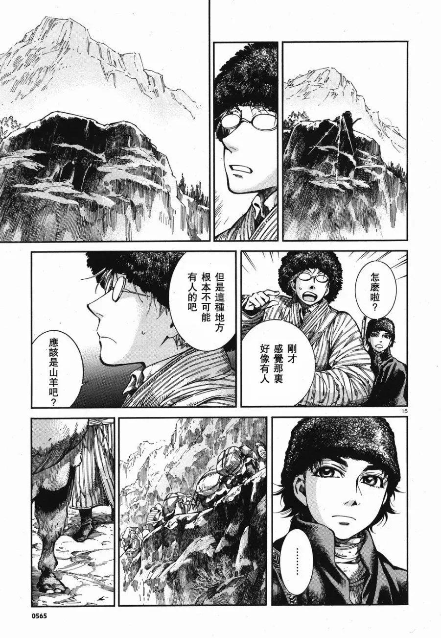 《姊嫁物语》第68回 第15页
