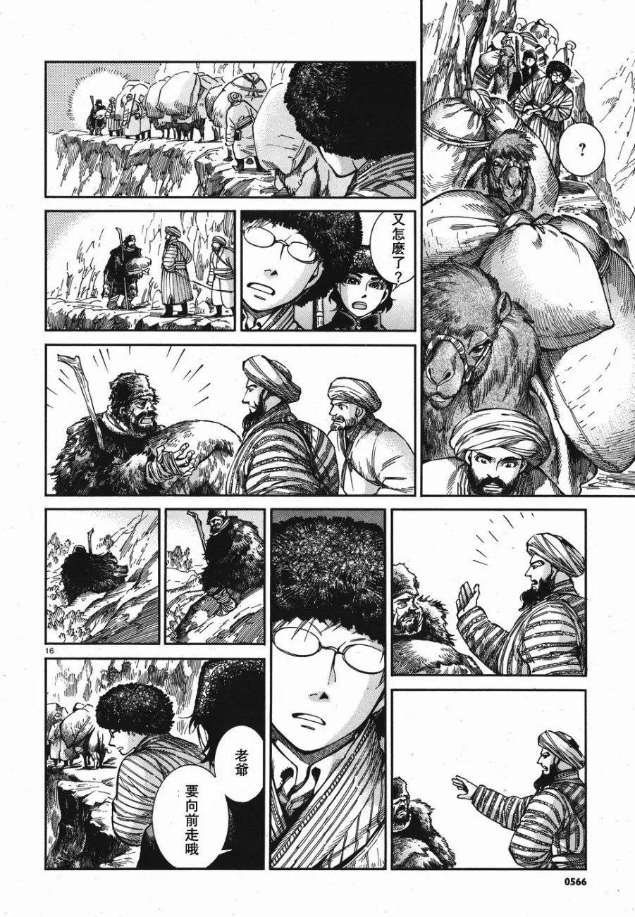《姊嫁物语》第68回 第16页