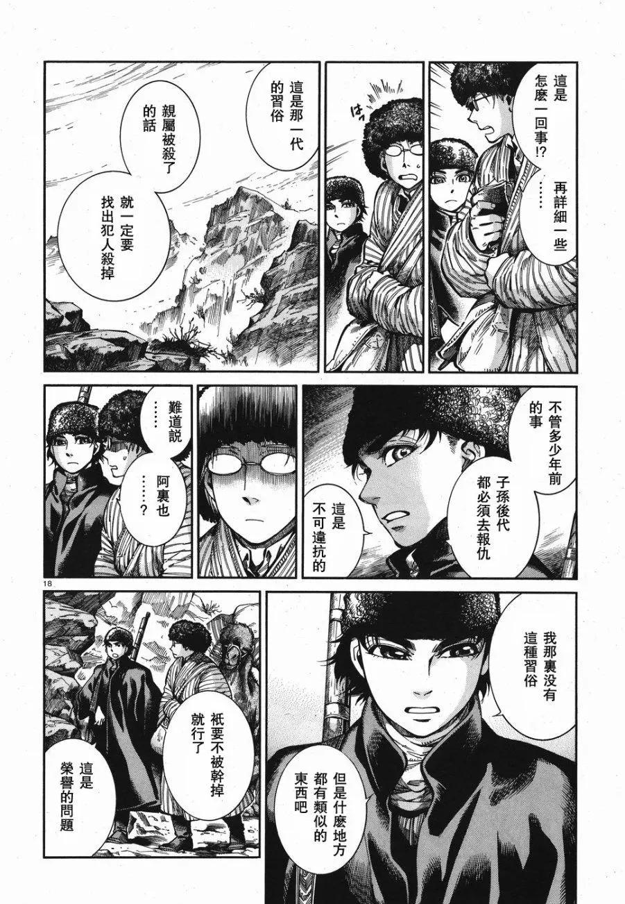 《姊嫁物语》第68回 第18页