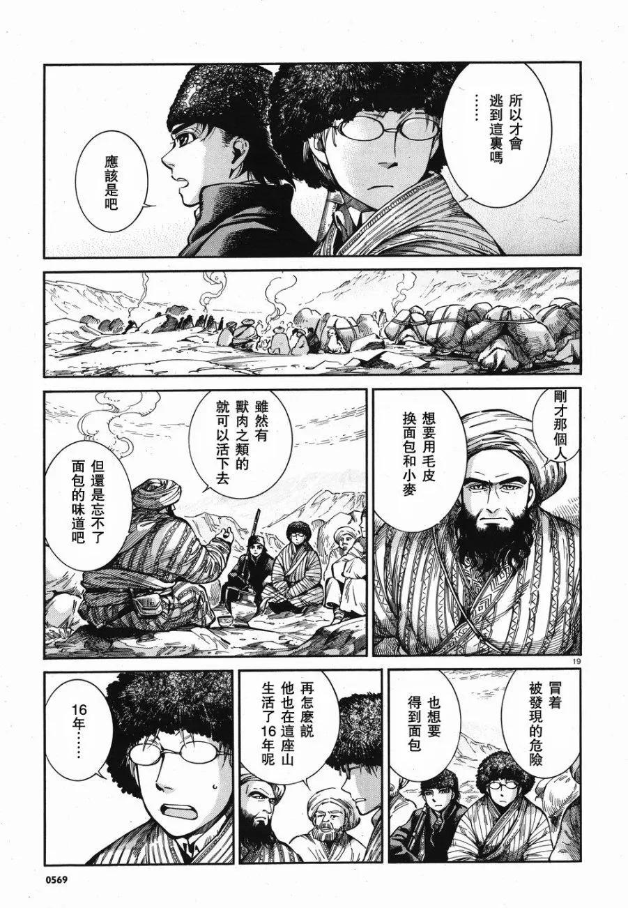 《姊嫁物语》第68回 第19页