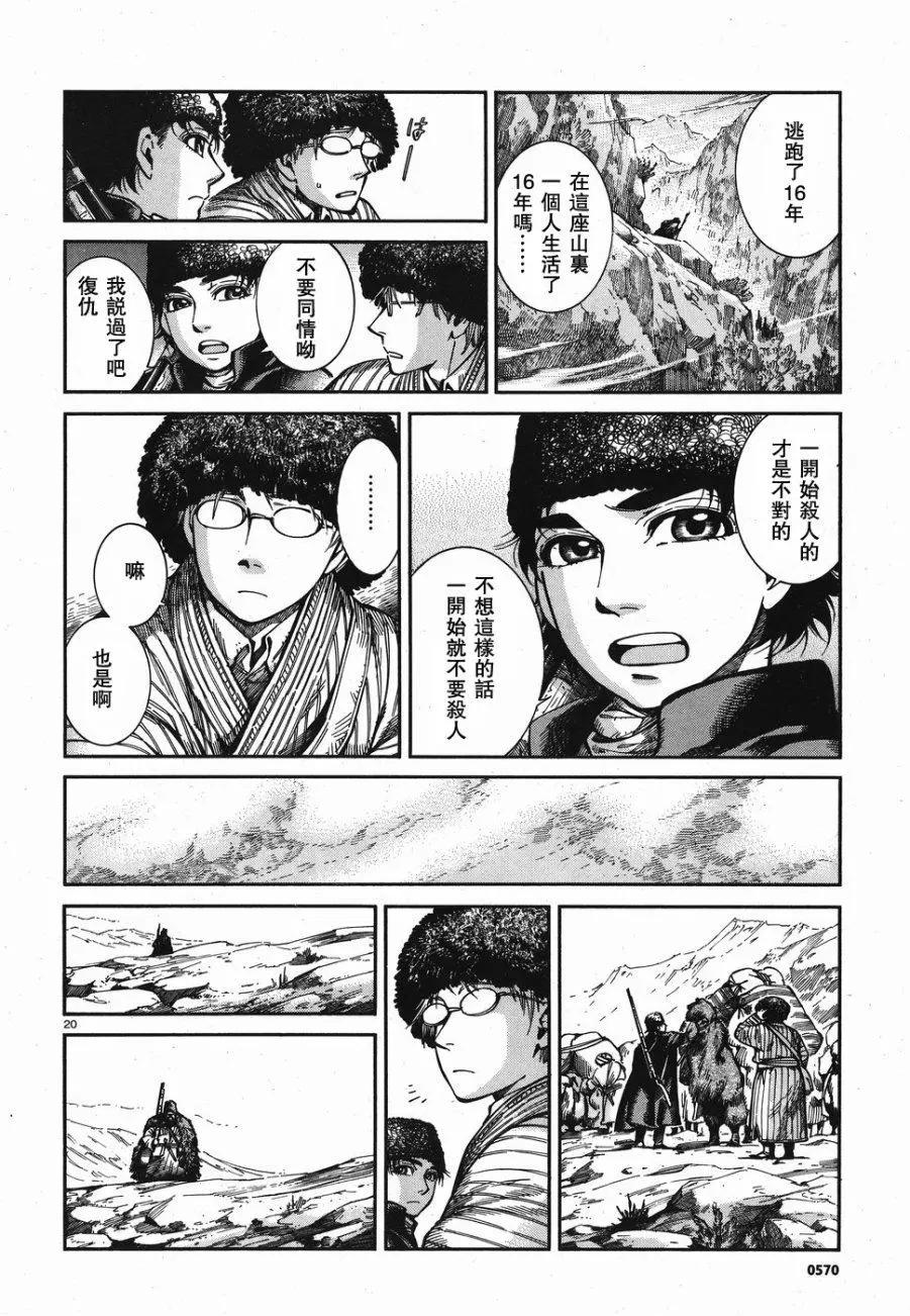 《姊嫁物语》第68回 第20页