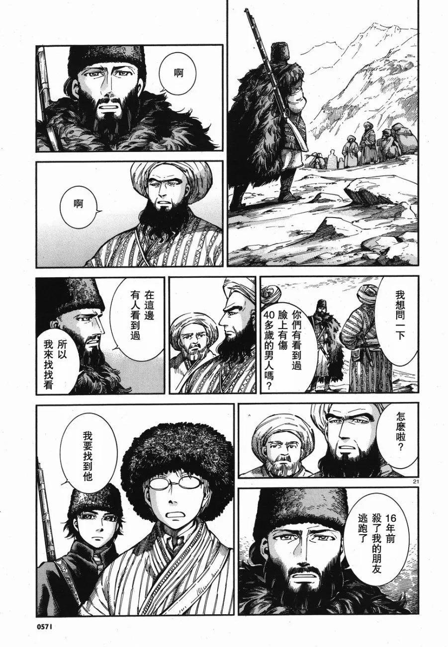 《姊嫁物语》第68回 第21页