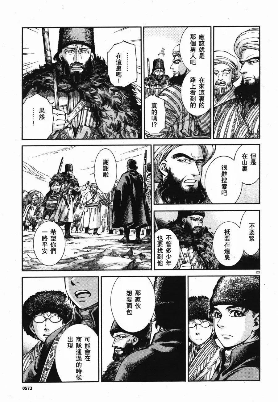 《姊嫁物语》第68回 第23页