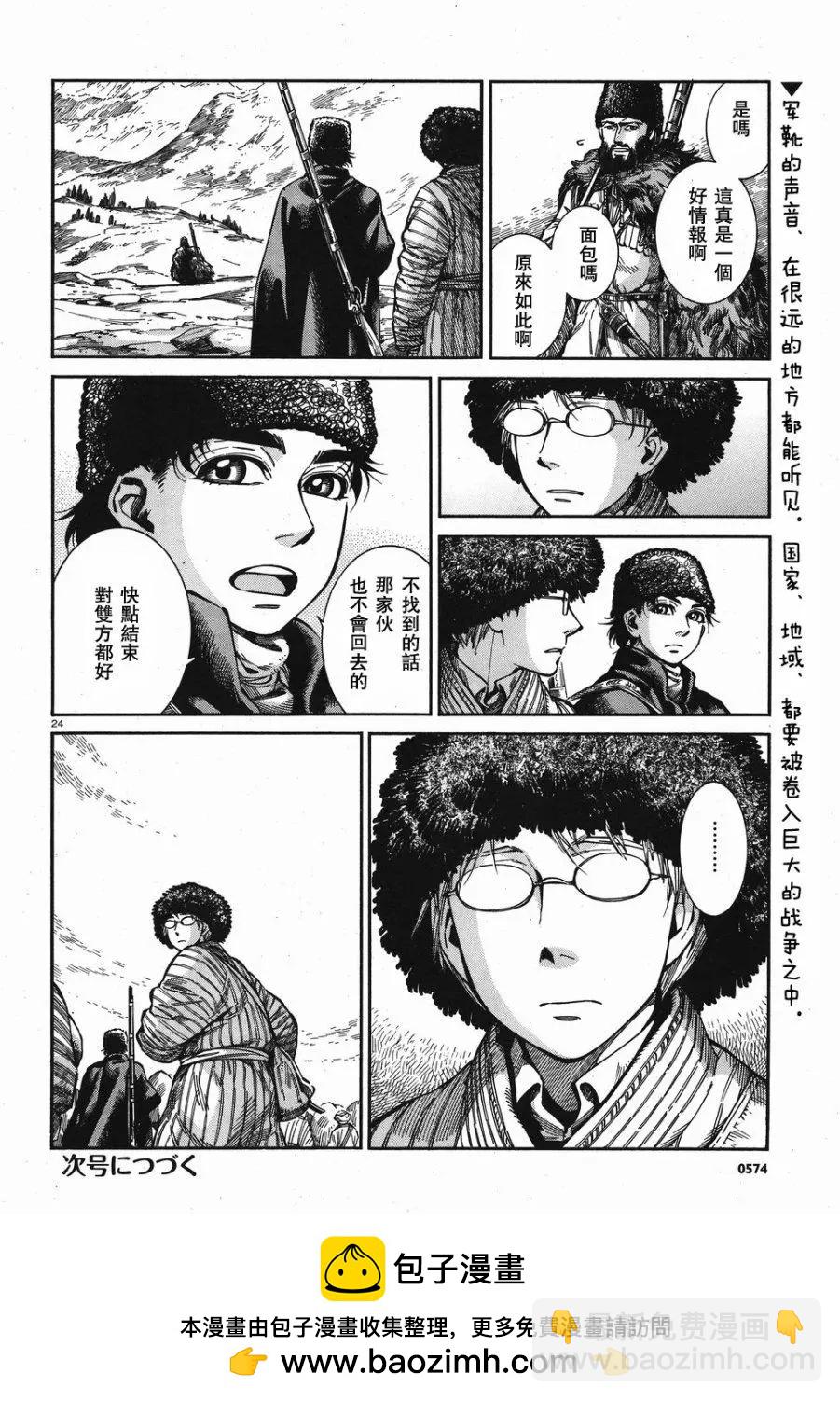 《姊嫁物语》第68回 第24页