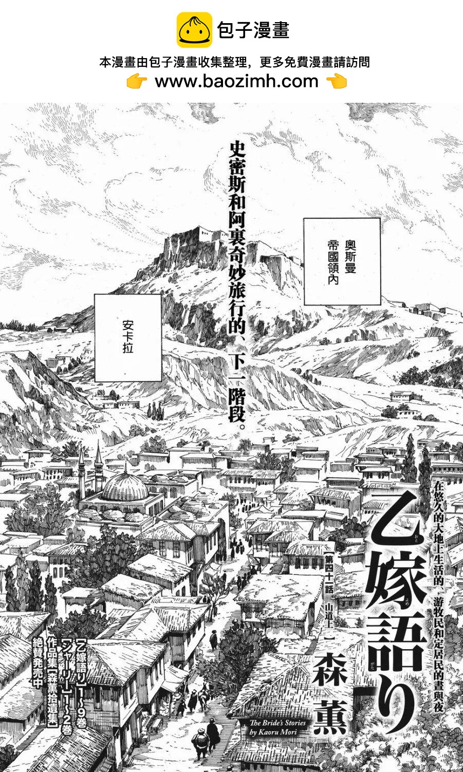 《姊嫁物语》第68回 第2页