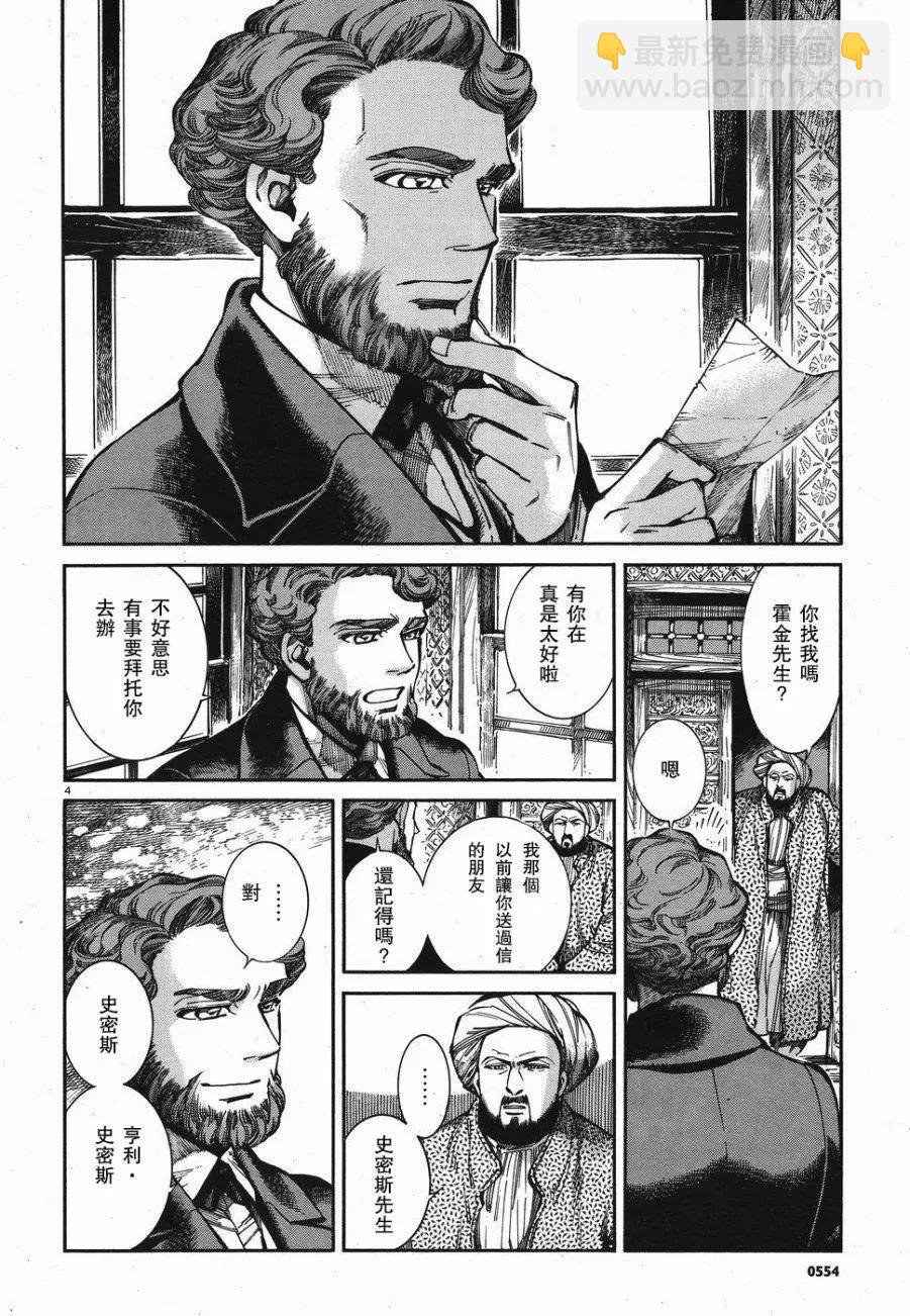 《姊嫁物语》第68回 第4页