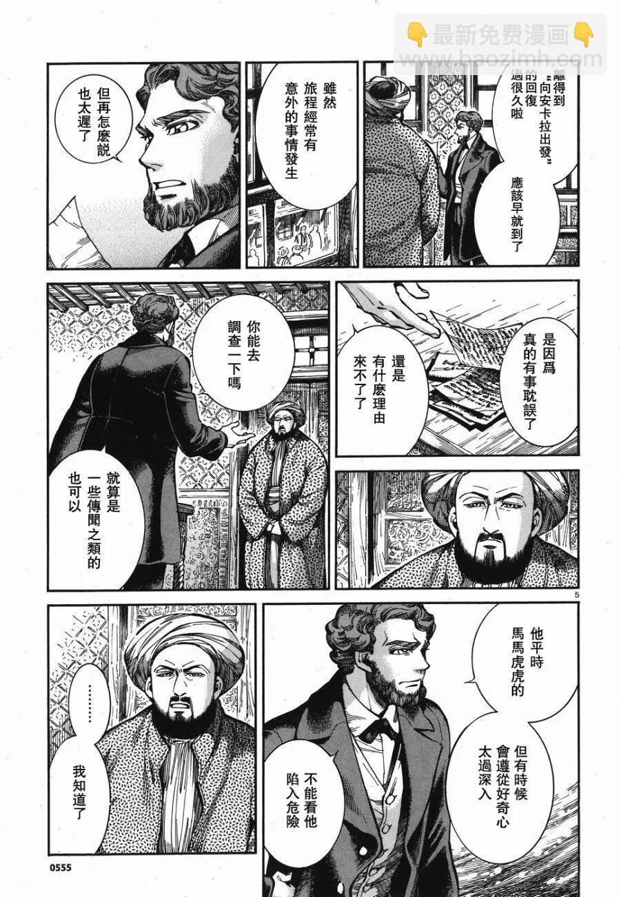 《姊嫁物语》第68回 第5页