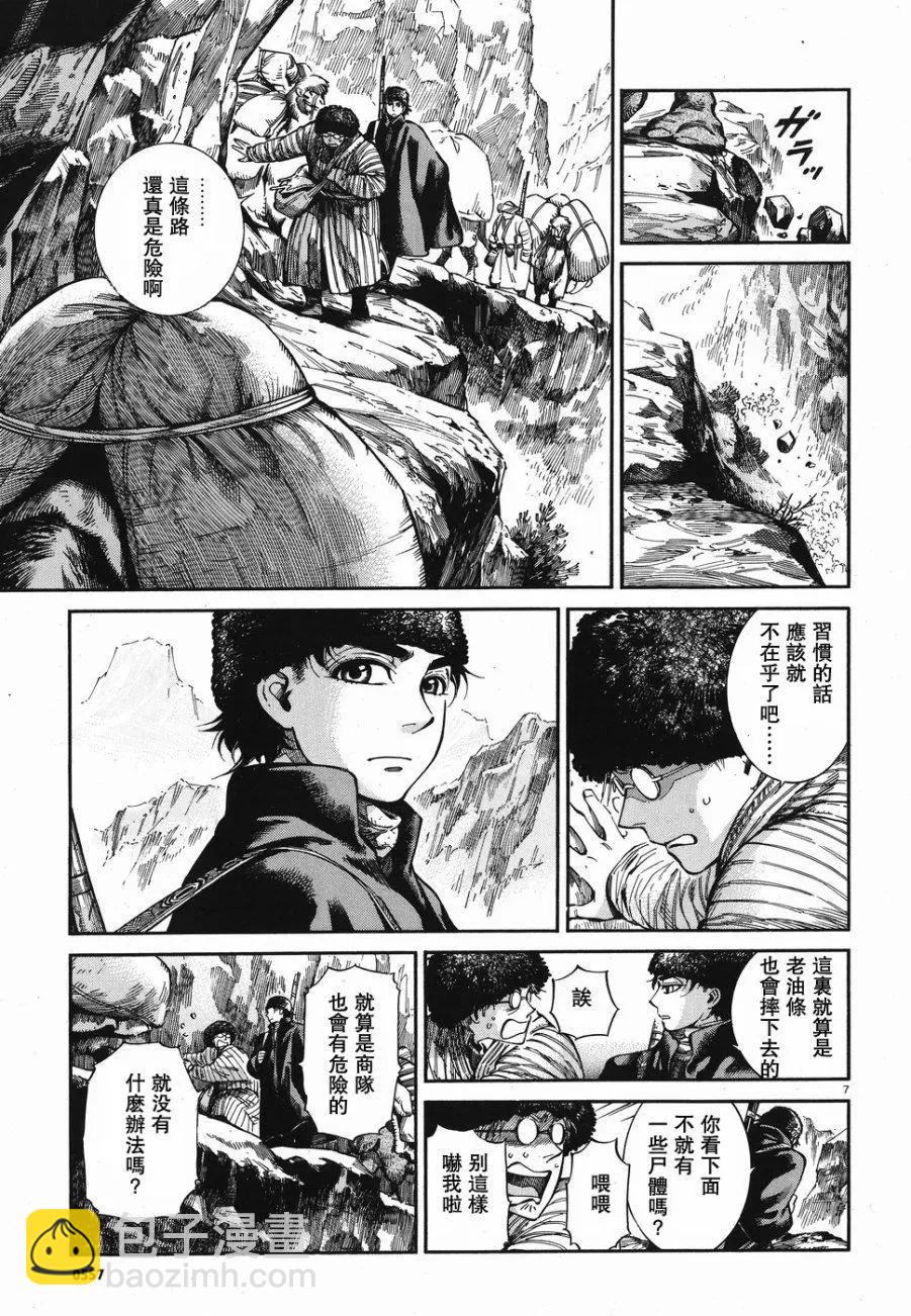 《姊嫁物语》第68回 第7页