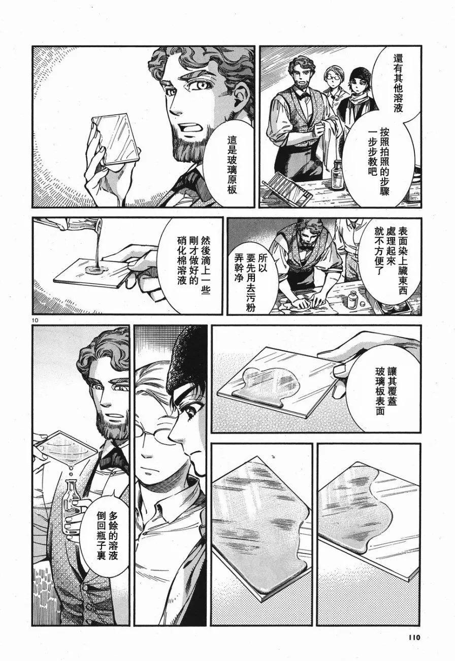 《姊嫁物语》第73回 第10页