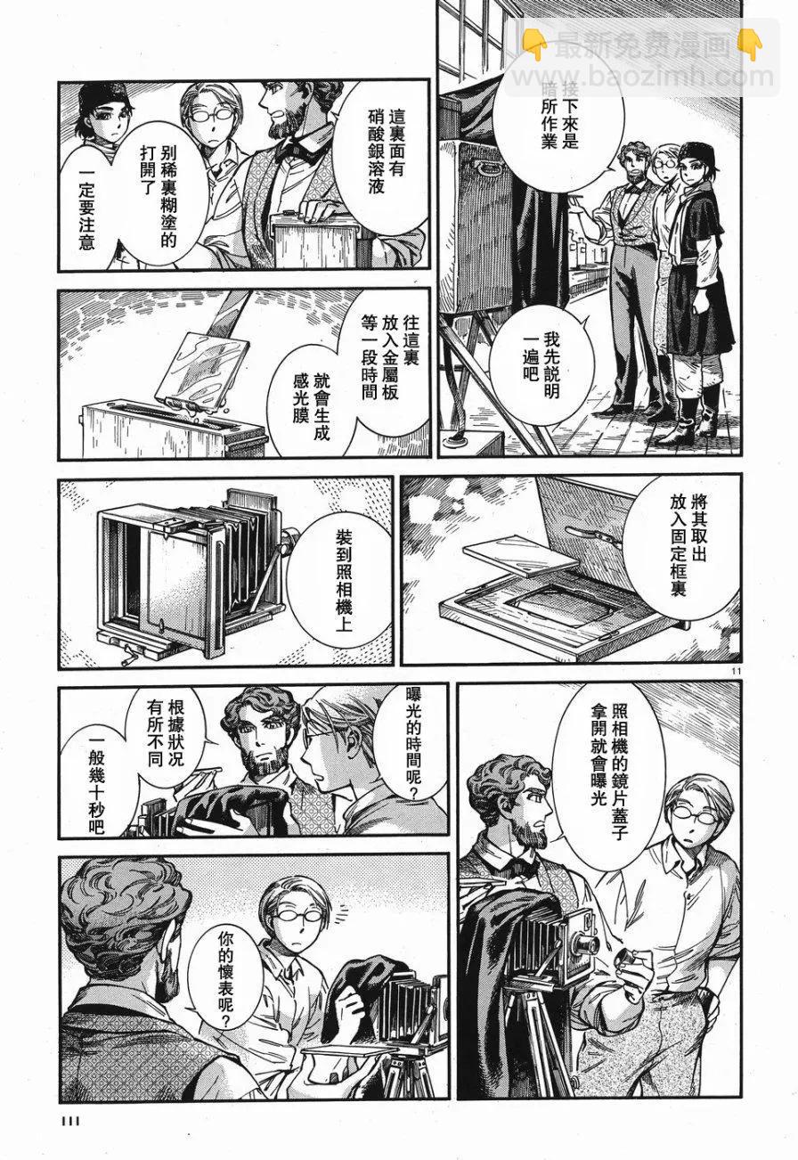 《姊嫁物语》第73回 第11页